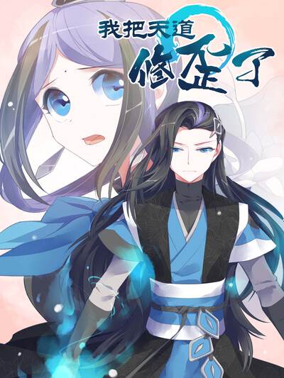 蓝莓视频热门漫画《星轨拾光者》封面插画